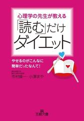 読む」だけダイエット - honto電子書籍ストア