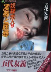 個人撮影　奴隷夫人 