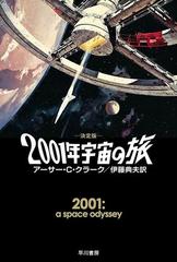 宇宙の旅〉シリーズ - honto電子書籍ストア