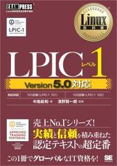 Linux教科書 LPICレベル1 Version5.0対応 - honto電子書籍ストア