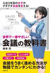 会議の教科書　他 楽天ブックス: 世界で一番やさしい会議の教科書 - 榊巻亮