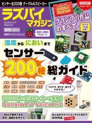 ラズパイマガジン 2018年2月号 - honto電子書籍ストア