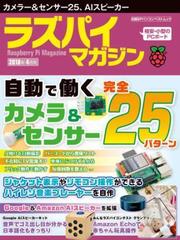 ラズパイマガジン 2018年4月号 - honto電子書籍ストア