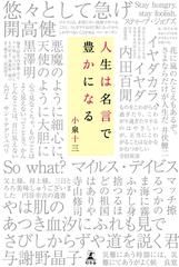 人生は名言で豊かになる Honto電子書籍ストア