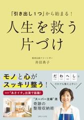 引き出し１つ」から始まる！ 人生を救う 片づけ - honto電子書籍ストア