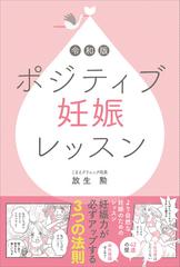 令和版 ポジティブ妊娠レッスン - honto電子書籍ストア