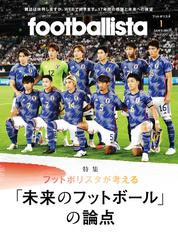 footballista - honto電子書籍ストア