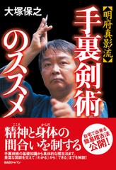 明府真影流手裏剣術のススメ - honto電子書籍ストア