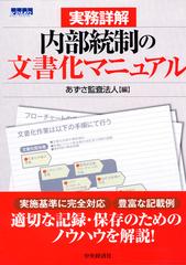 実務詳解内部統制の文書化マニュアル - honto電子書籍ストア