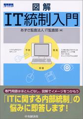 お歳暮 のし 図解IT統制入門 - honto電子書籍ストア ビジネス・経済