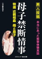 母子禁断情事 - honto電子書籍ストア