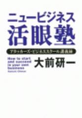 ニュービジネス活眼塾 - honto電子書籍ストア