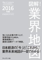 図解 業界地図２０１６年版 Honto電子書籍ストア