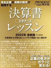オープニング 大放出セール 決算書ビギナーズレッスン honto電子書籍ストア - ビジネス・経済