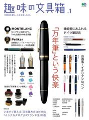 趣味の文具箱 - honto電子書籍ストア