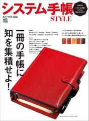 システム手帳STYLE - honto電子書籍ストア