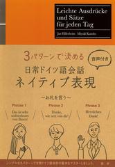 日常ドイツ語会話ネイティブ表現（音声付） - honto電子書籍ストア