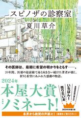 スピノザの診察室 - honto電子書籍ストア