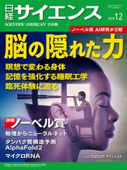 日経サイエンス - honto電子書籍ストア