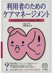 楽天Kobo電子書籍ストア: 利用者のための ケアマネージメント