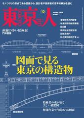 月刊「東京人」 - honto電子書籍ストア