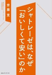 シャトレーゼは、なぜ「おいしくて安い」のか - honto電子書籍ストア