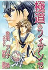 極道シリーズ Honto電子書籍ストア