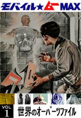 世界のオーパーツfileシリーズ Honto電子書籍ストア