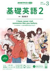 NHKラジオ 基礎英語2 - honto電子書籍ストア