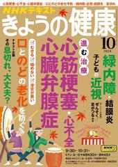 ＮＨＫ きょうの健康 - honto電子書籍ストア