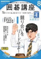 ＮＨＫ 囲碁講座 - honto電子書籍ストア