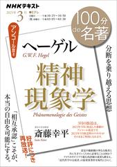 ＮＨＫ １００分 ｄｅ 名著 - honto電子書籍ストア