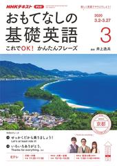nhkテレビ おもてなしの基礎英語 Honto電子書籍ストア nhkテレビ おもてなしの基礎英語 Honto電子書籍ストア