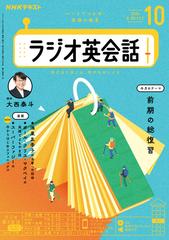 ＮＨＫラジオ ラジオ英会話 - honto電子書籍ストア