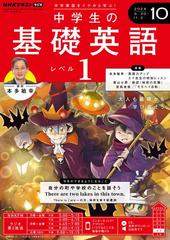 ＮＨＫラジオ 中学生の基礎英語 レベル１ - honto電子書籍ストア