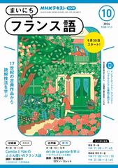 ＮＨＫラジオ まいにちフランス語 - honto電子書籍ストア