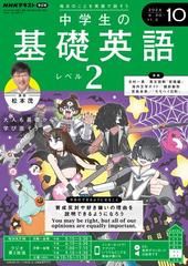 ＮＨＫラジオ 中学生の基礎英語 レベル２ - honto電子書籍ストア