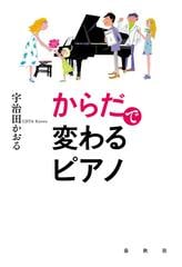 からだで変わるピアノ - honto電子書籍ストア