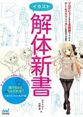 イラスト解体新書 Honto電子書籍ストア