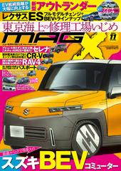 ニューモデルマガジンX - honto電子書籍ストア