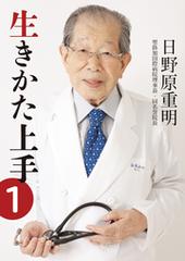 生き方上手 Honto電子書籍ストア