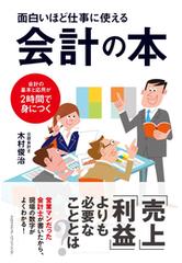 面白いほど仕事に使える会計の本 Honto電子書籍ストア