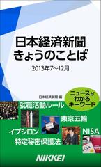 日本経済新聞 きょうのことば Honto電子書籍ストア