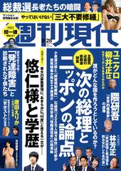 週刊現代 Honto電子書籍ストア