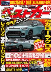 ベストカー Honto電子書籍ストア