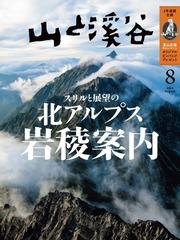 月刊山と溪谷【デジタル（電子）版】 - honto電子書籍ストア