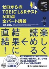 ゼロからのTOEIC(R) L&Rテスト600点 全パート講義 - honto電子書籍ストア