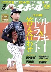 週刊ベースボール - honto電子書籍ストア