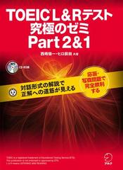 TOEIC L&R テスト 究極のゼミシリーズ - honto電子書籍ストア