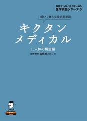 キクタンメディカル・シリーズ - honto電子書籍ストア